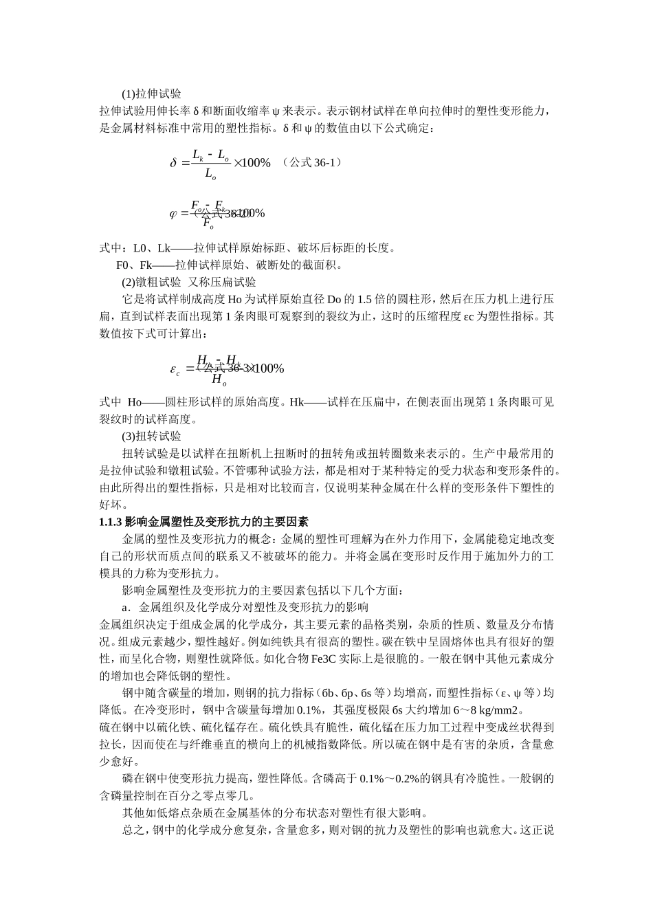冷镦成型工艺_第2页