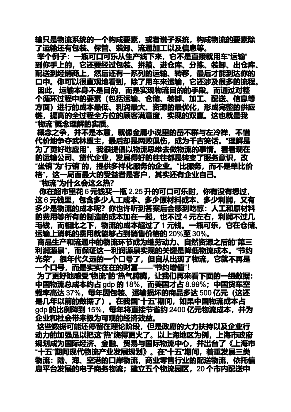 励志作文之物流励志口号_第2页