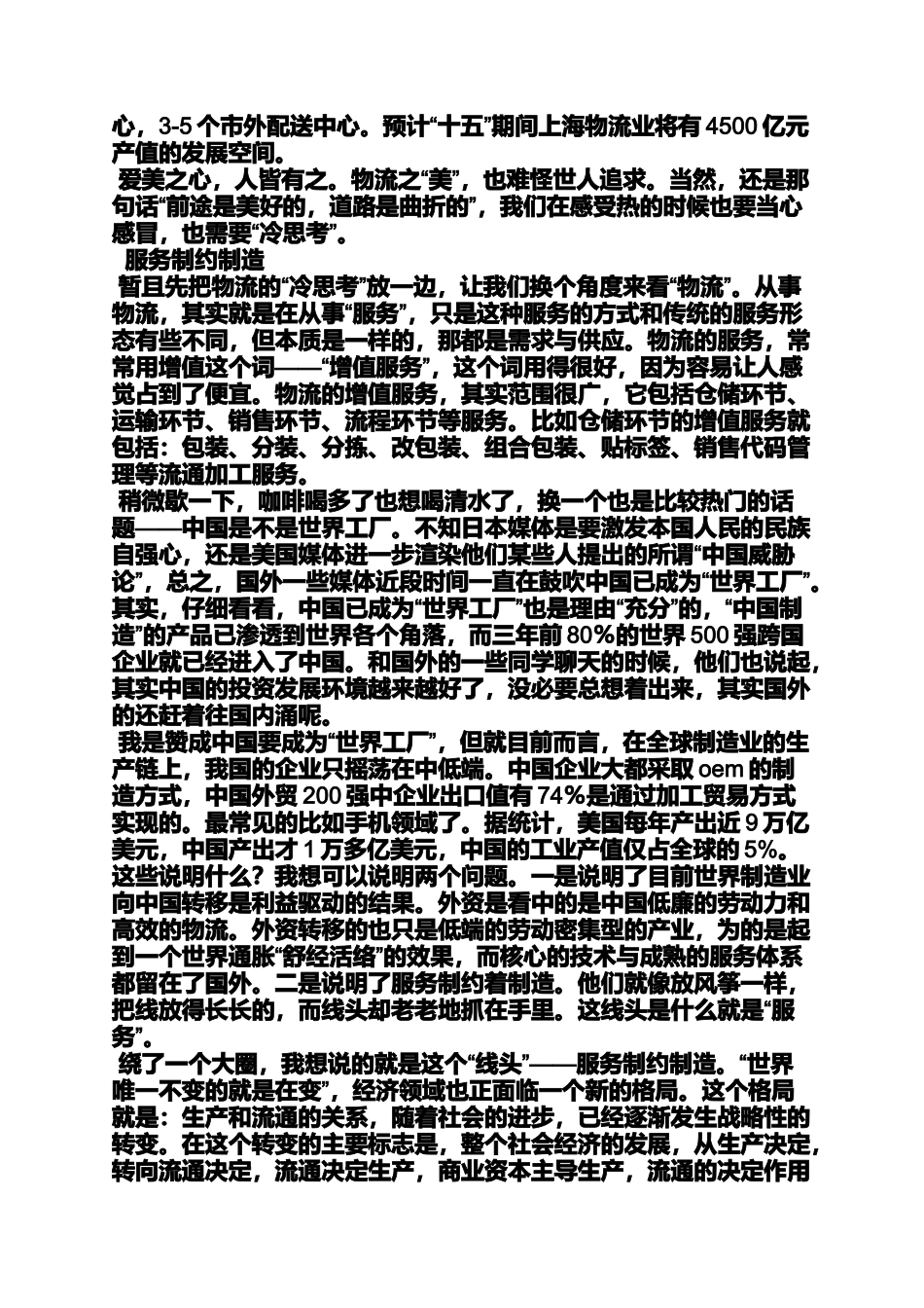 励志作文之物流励志口号_第3页