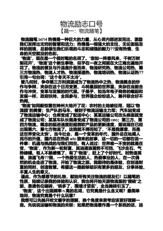 励志作文之物流励志口号