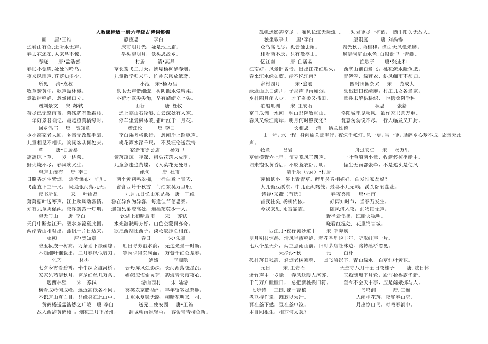 六年级语文总复习一至六年级背诵材料123_第1页