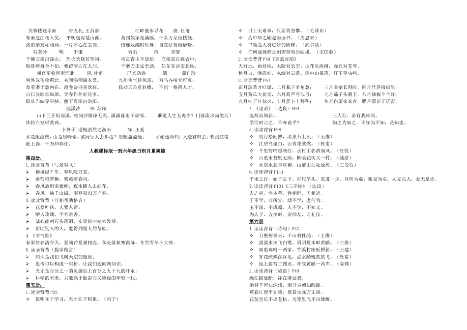 六年级语文总复习一至六年级背诵材料123_第2页