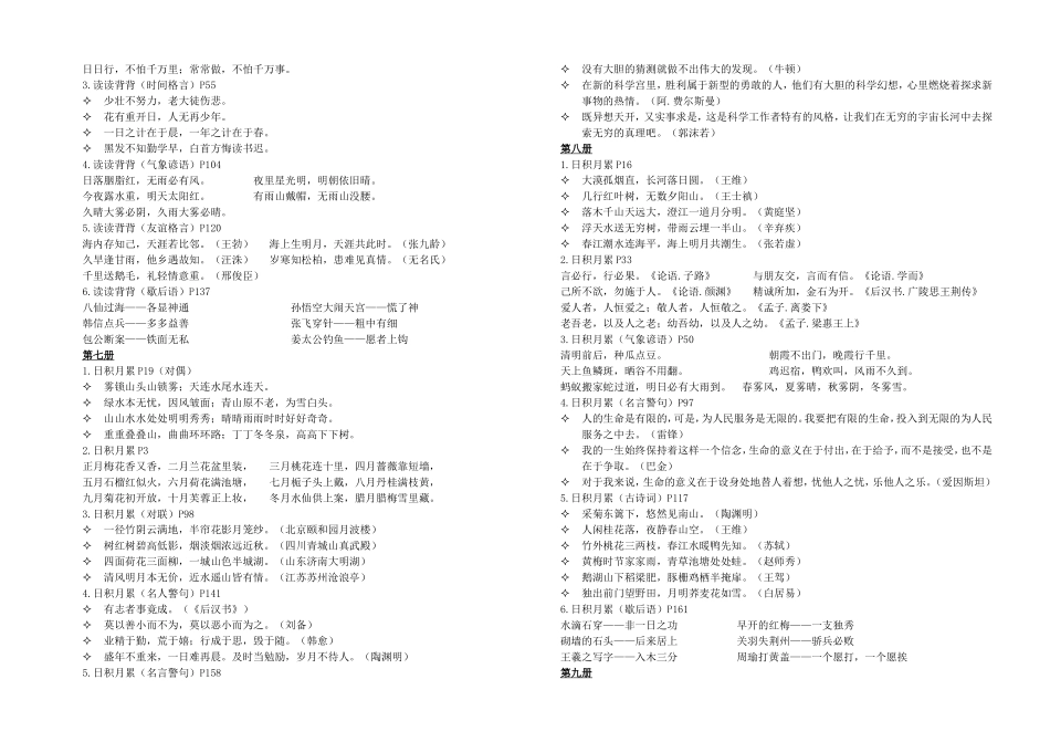六年级语文总复习一至六年级背诵材料123_第3页