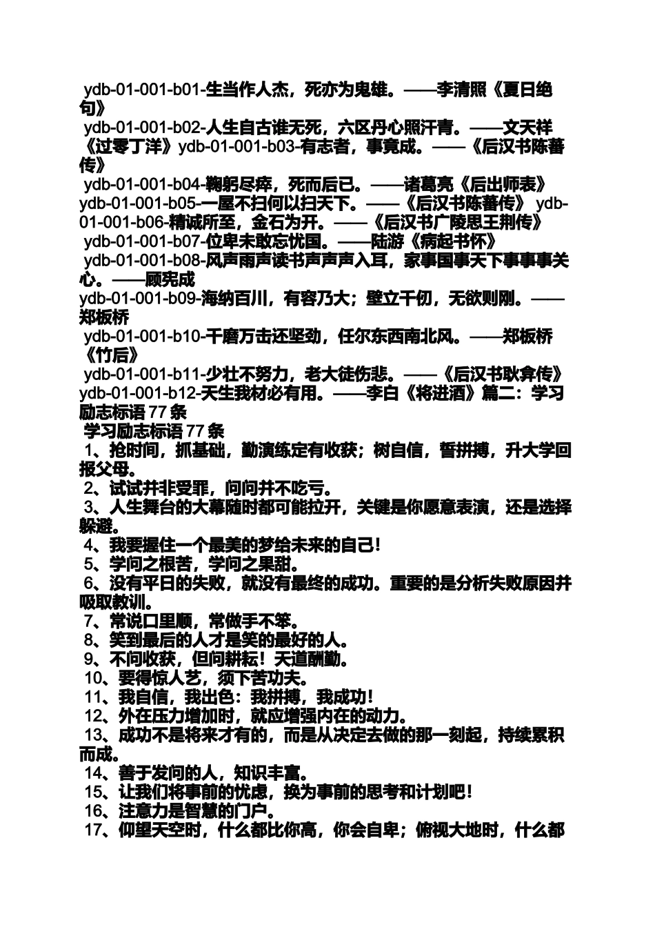 励志作文之学习励志口号大全_第2页