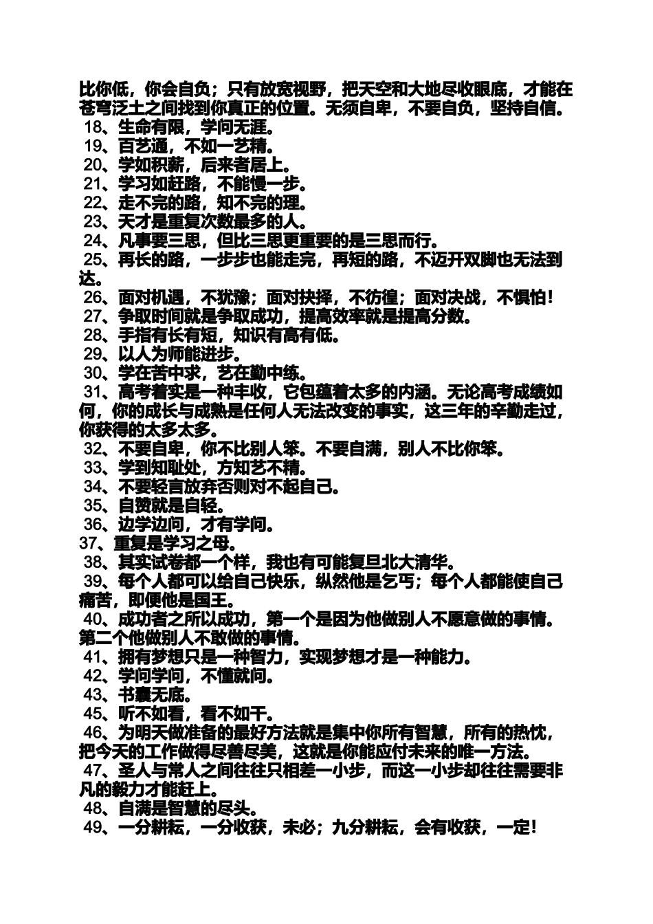 励志作文之学习励志口号大全_第3页