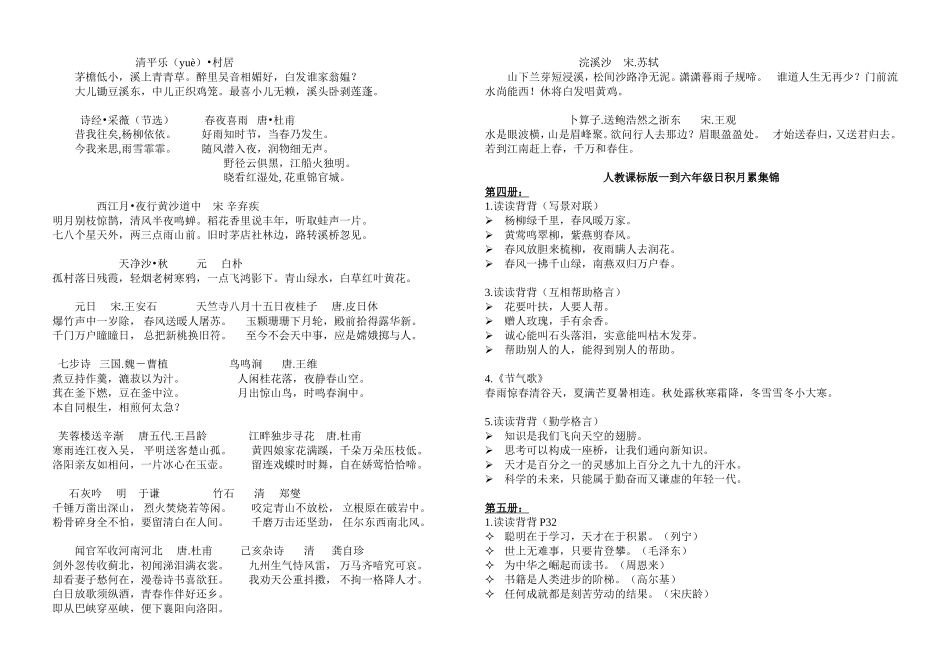 六年级语文总复习一至六年级背诵材料汇总_第2页
