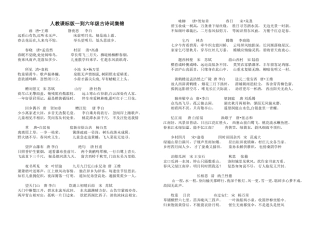 六年级语文总复习一至六年级背诵材料汇总