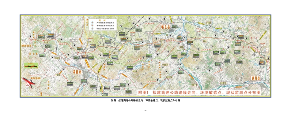 凌源至绥中高速公路环境评估_第3页