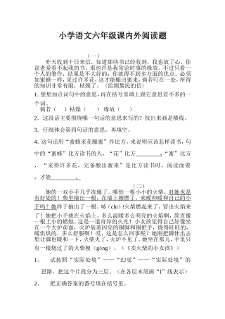 六年级课内外阅读题-李虹