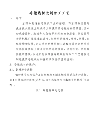冷镦线材改制加工工艺