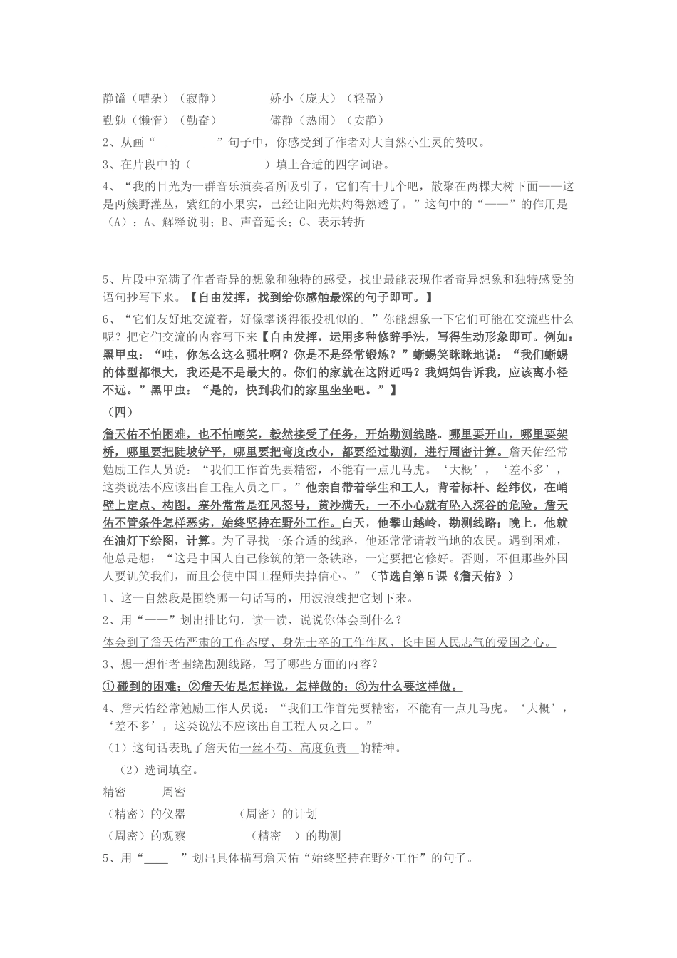 六年级课内阅读(含答案)_第2页