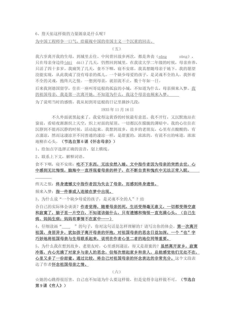 六年级课内阅读(含答案)_第3页