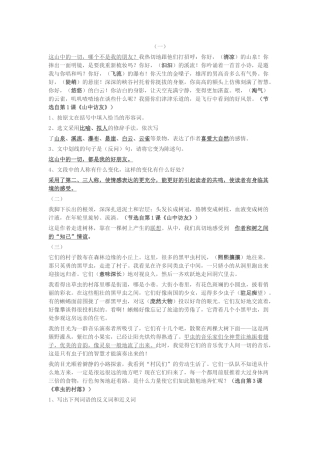 六年级课内阅读(含答案)