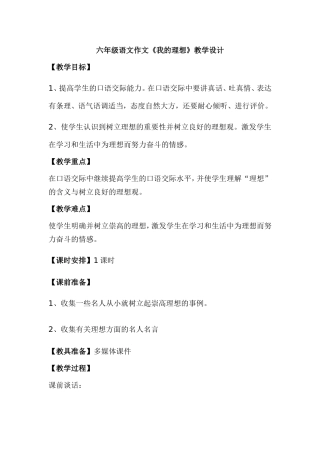 六年级语文作文《我的理想》教学设计