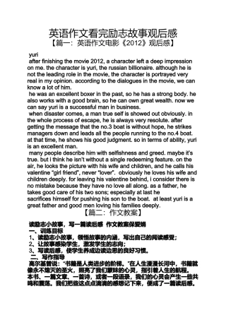 励志作文之英语作文看完励志故事观后感