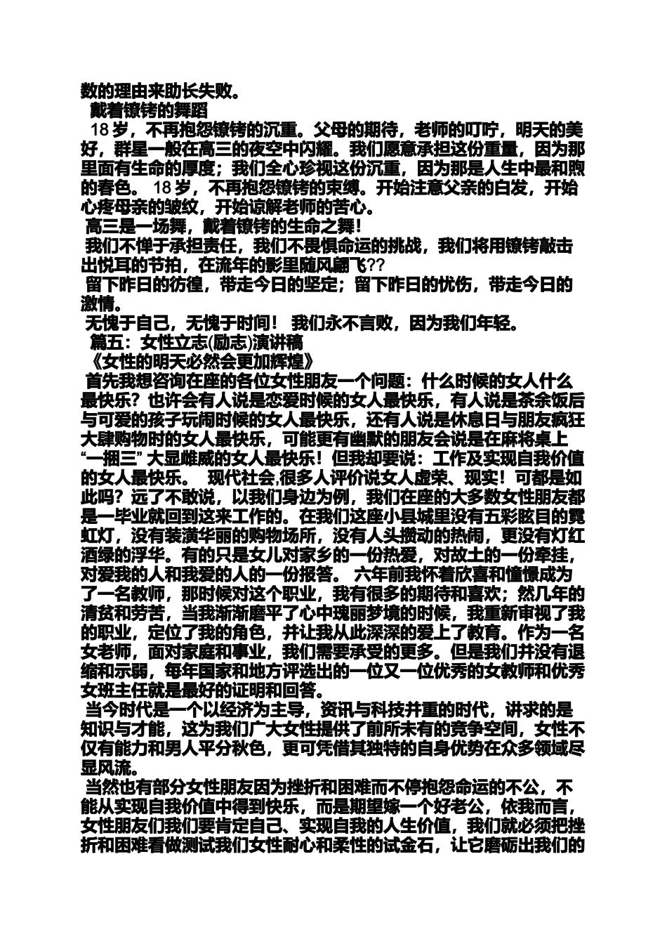 励志作文之幽默励志演讲稿范文_第2页
