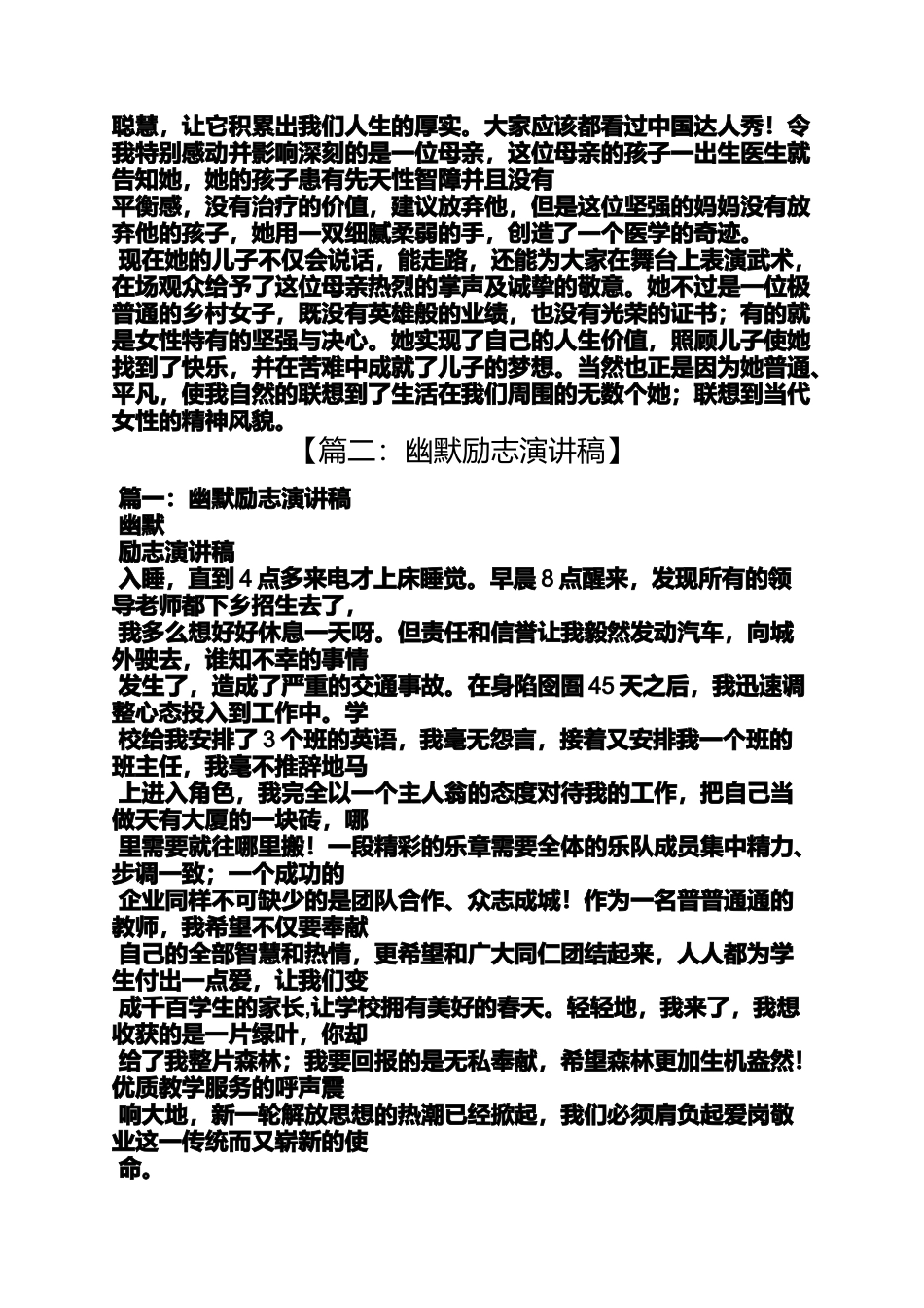 励志作文之幽默励志演讲稿范文_第3页
