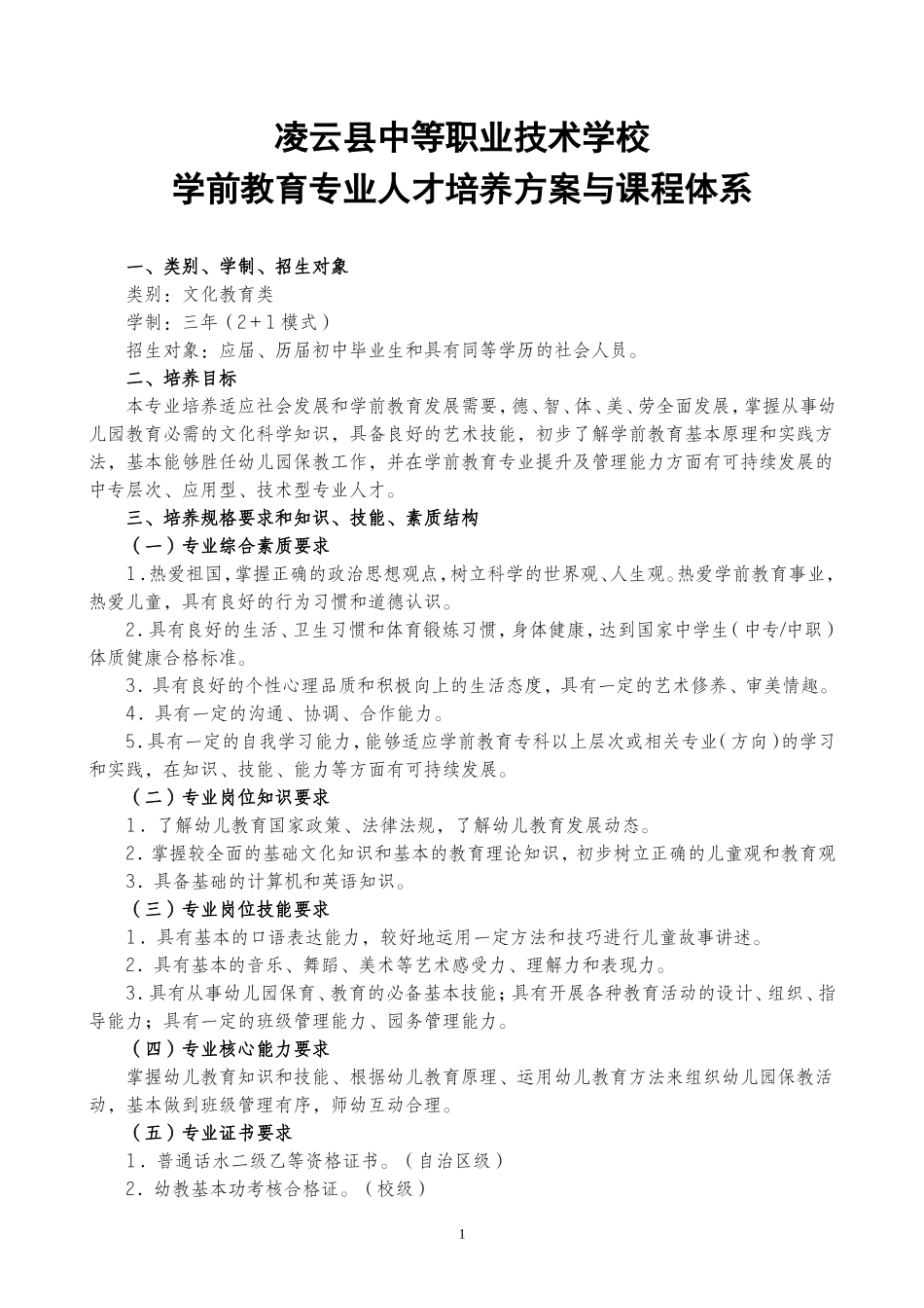 凌云中等职业技术学校_第1页
