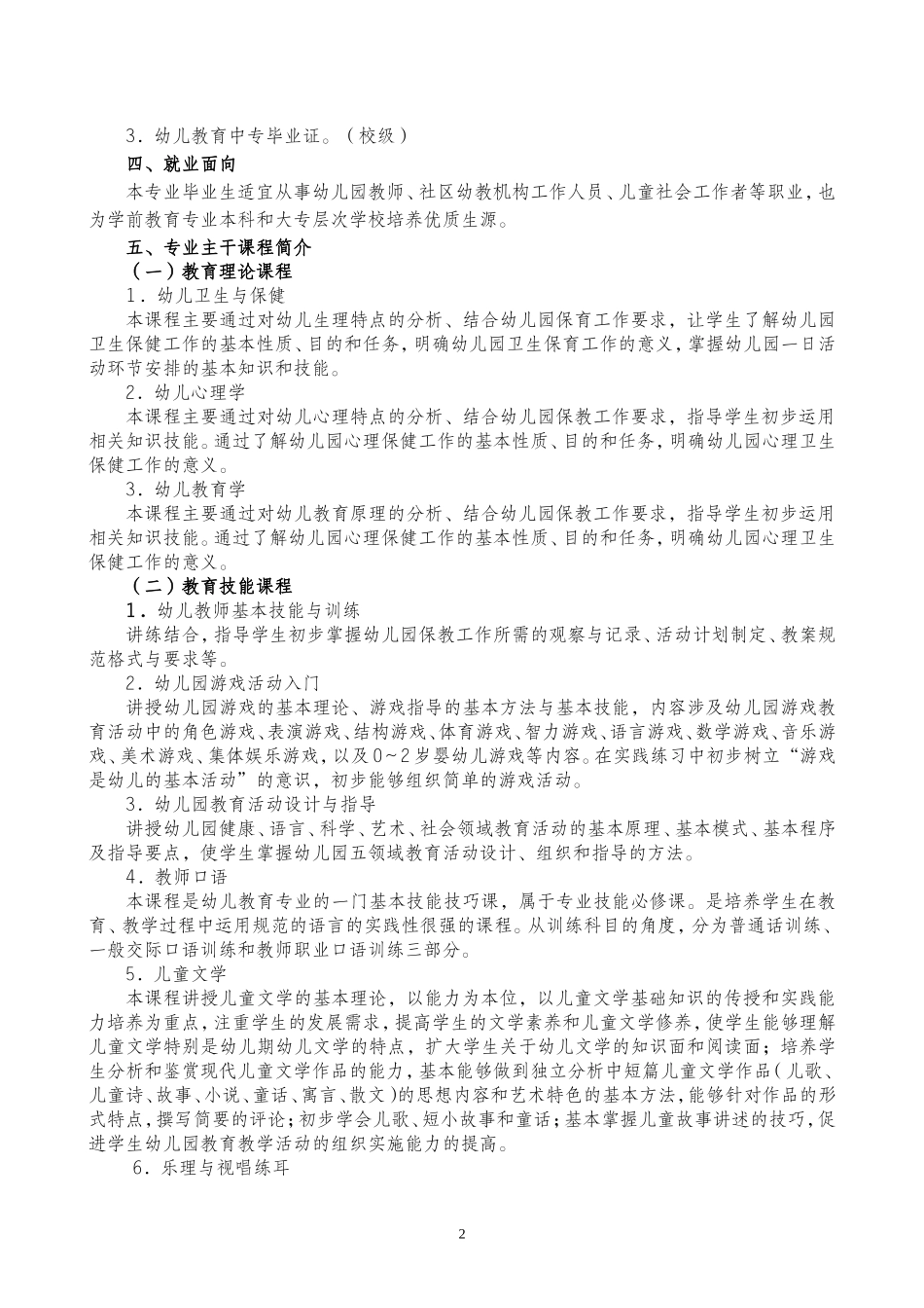 凌云中等职业技术学校_第2页