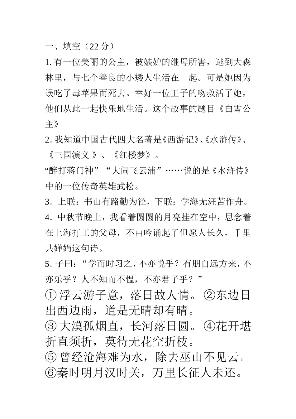 六年级课外必读书目试题(同名16636)_第1页