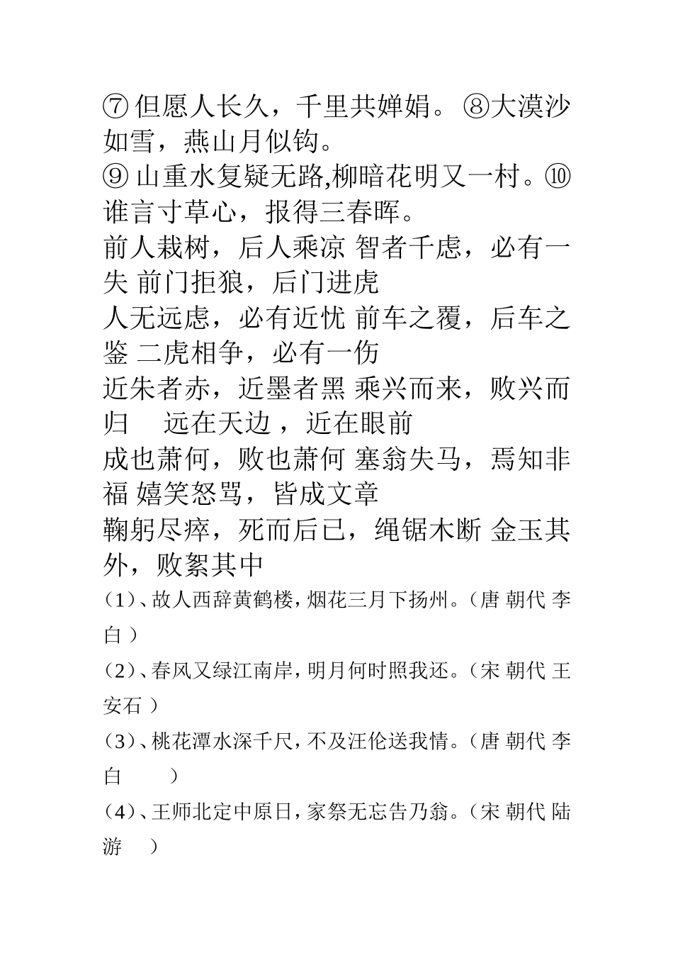 六年级课外必读书目试题(同名16636)_第2页