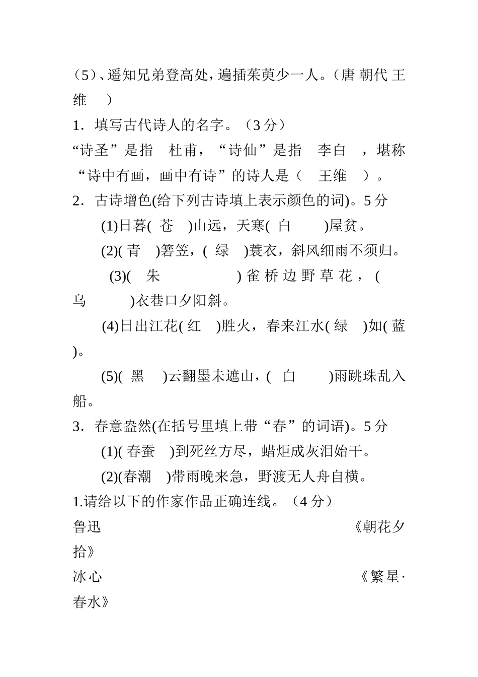 六年级课外必读书目试题(同名16636)_第3页