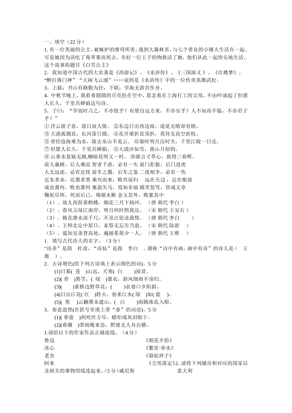 六年级课外必读书目试题_第1页