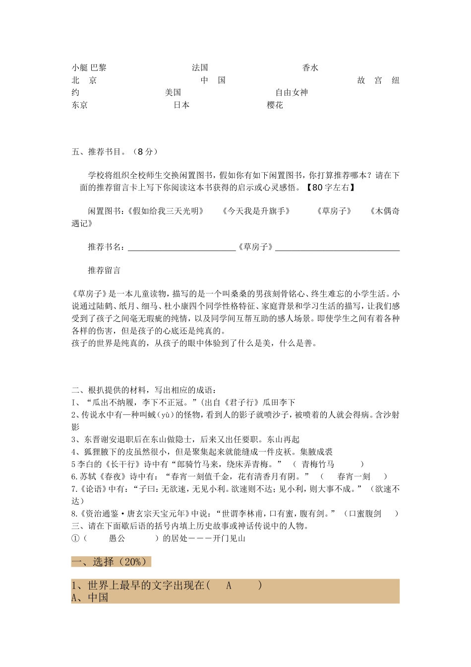 六年级课外必读书目试题_第2页