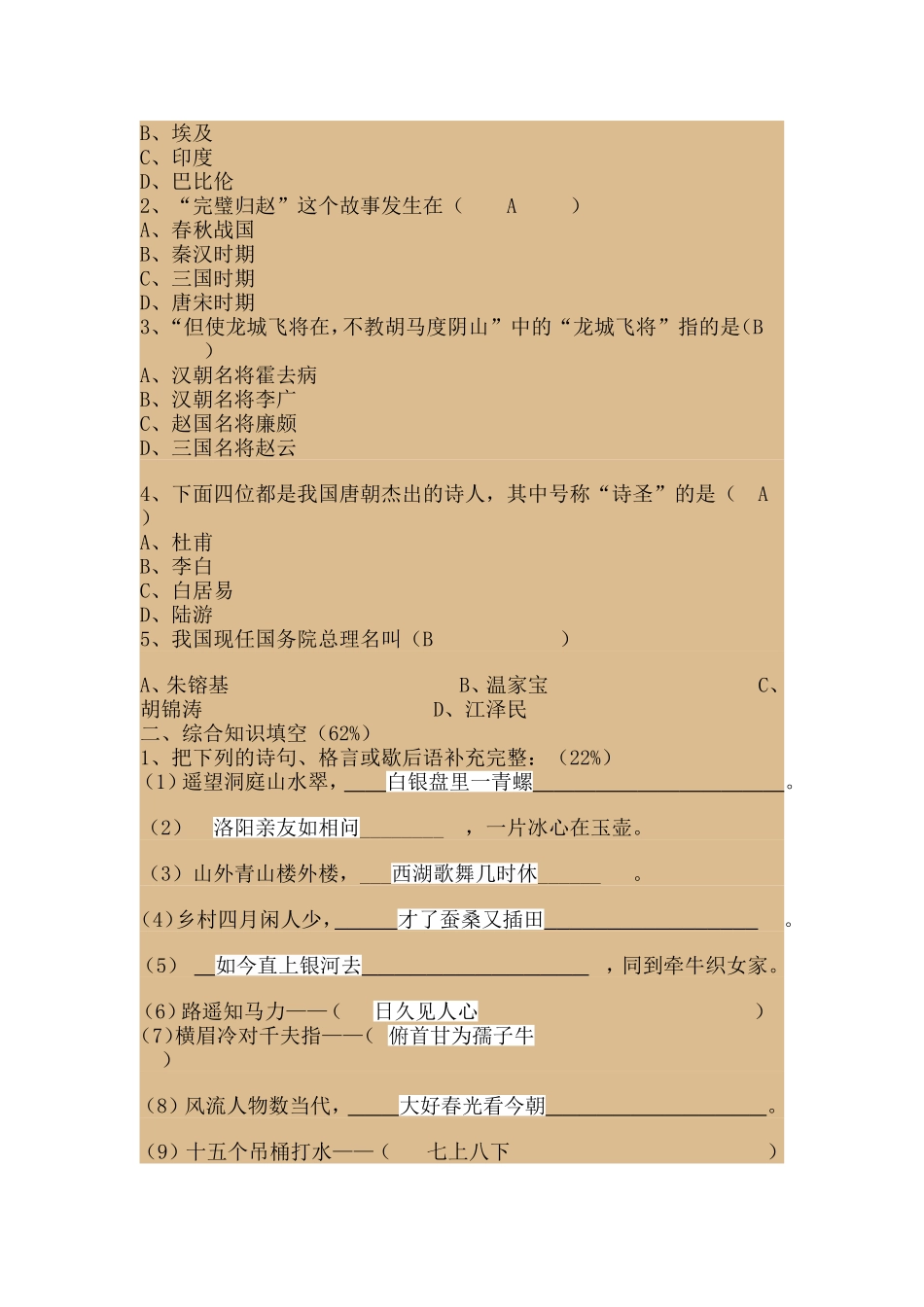 六年级课外必读书目试题_第3页