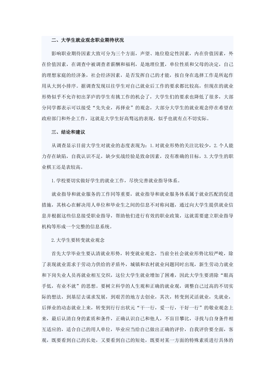 刘2012大学生寒假社会实践调查报告_第2页