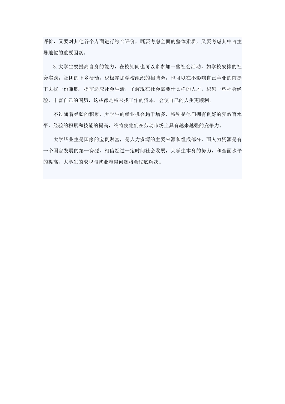 刘2012大学生寒假社会实践调查报告_第3页