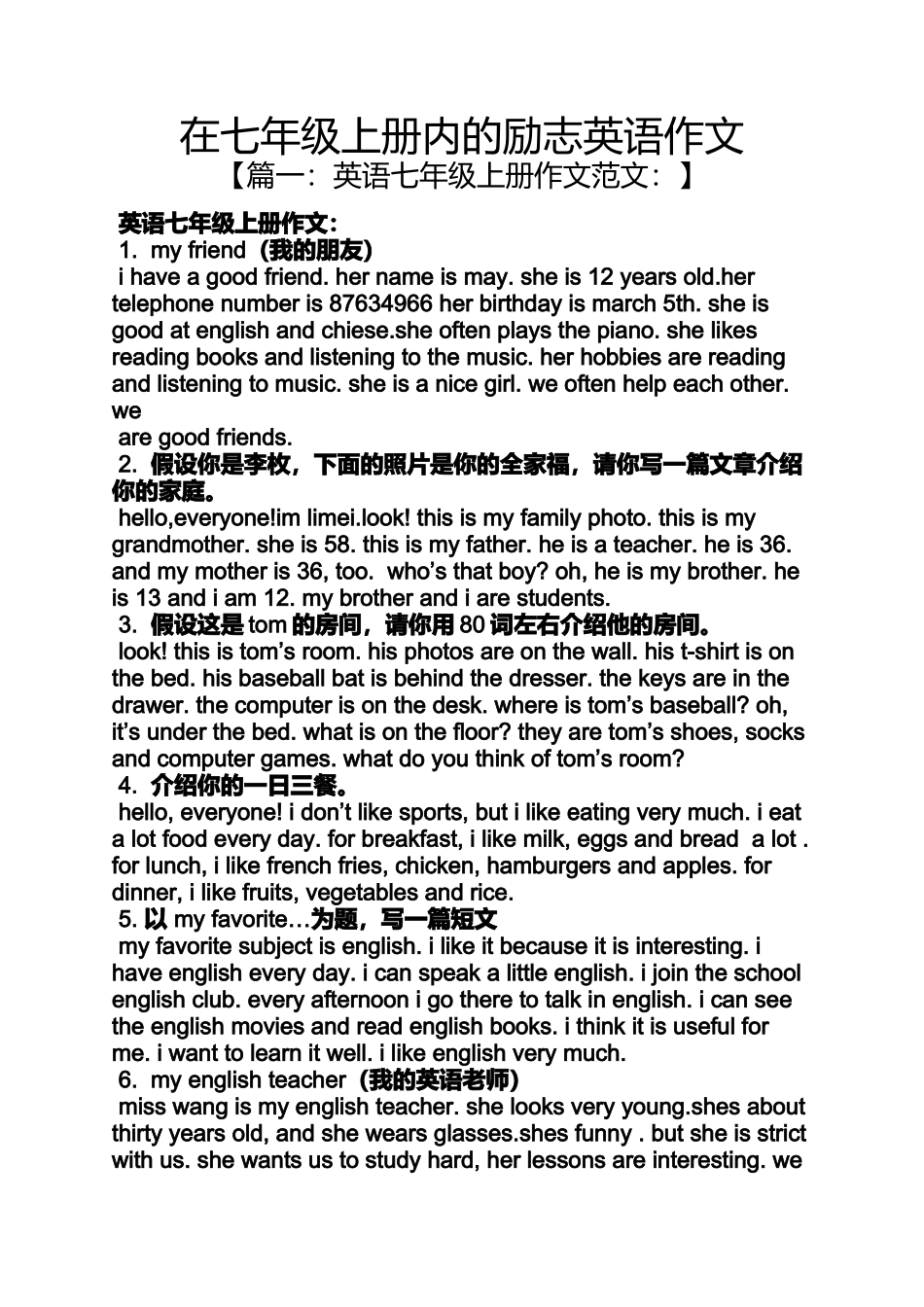 励志作文之在七年级上册内的励志英语作文_第1页