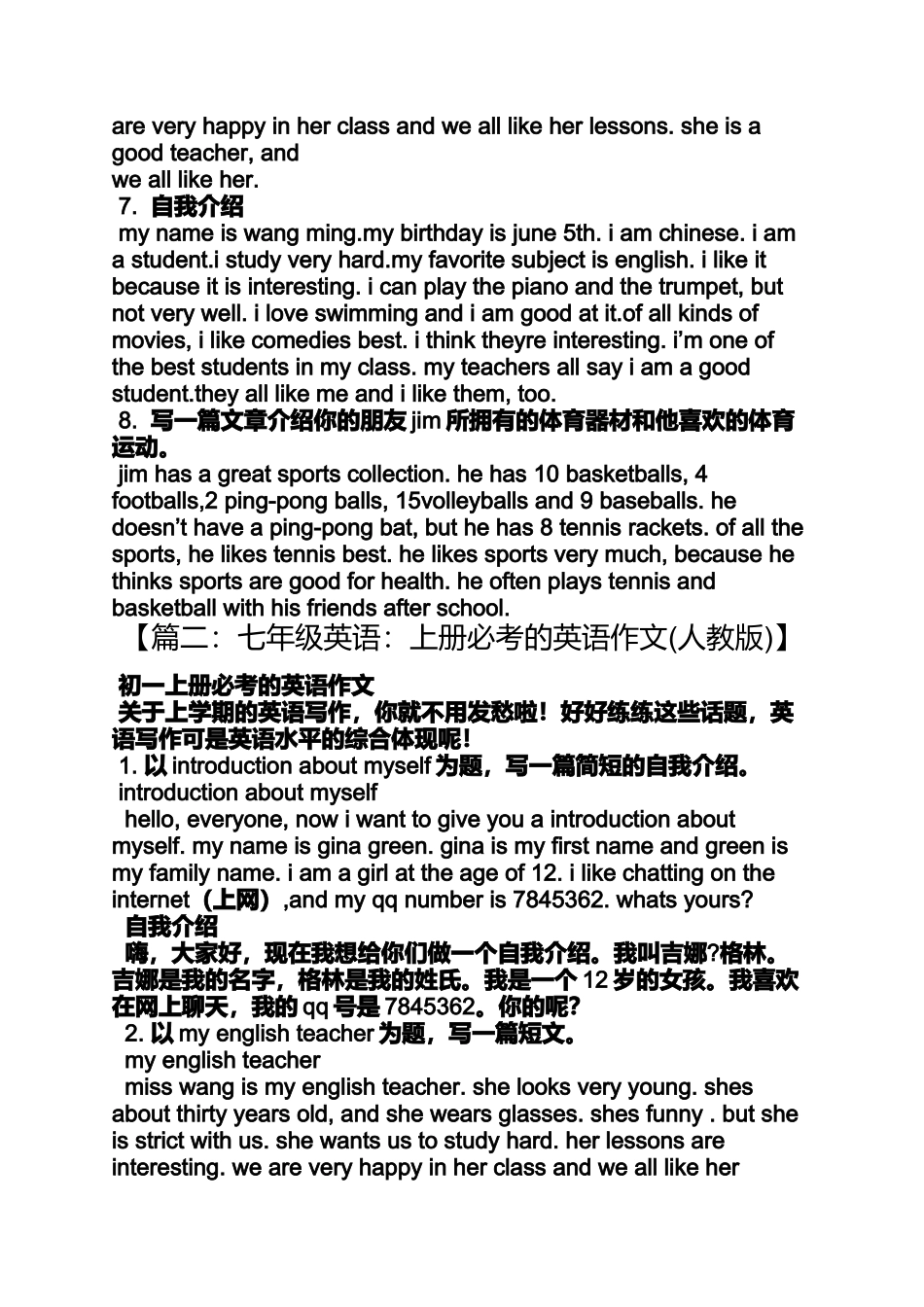 励志作文之在七年级上册内的励志英语作文_第2页