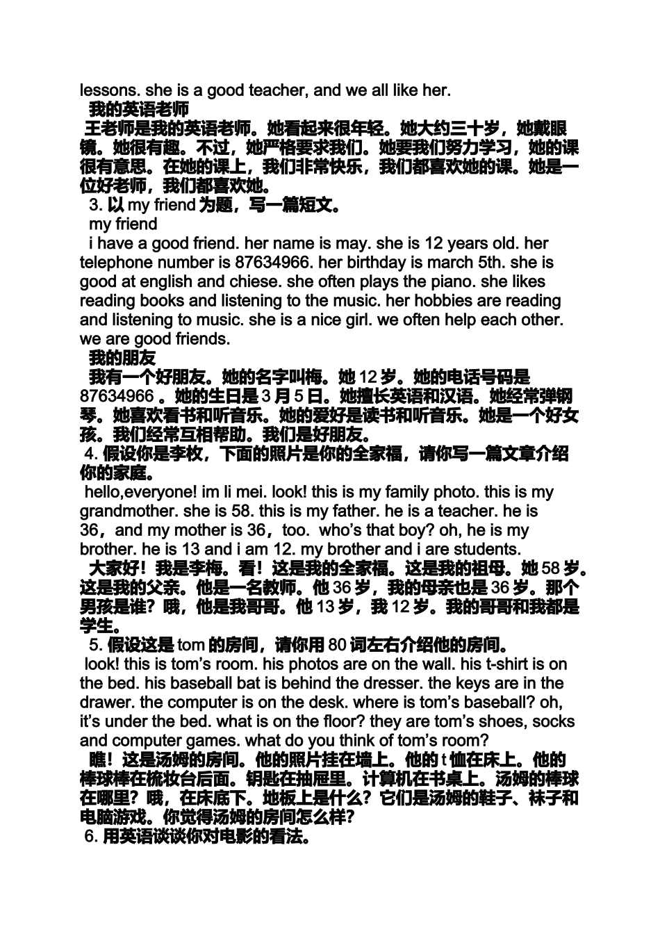 励志作文之在七年级上册内的励志英语作文_第3页