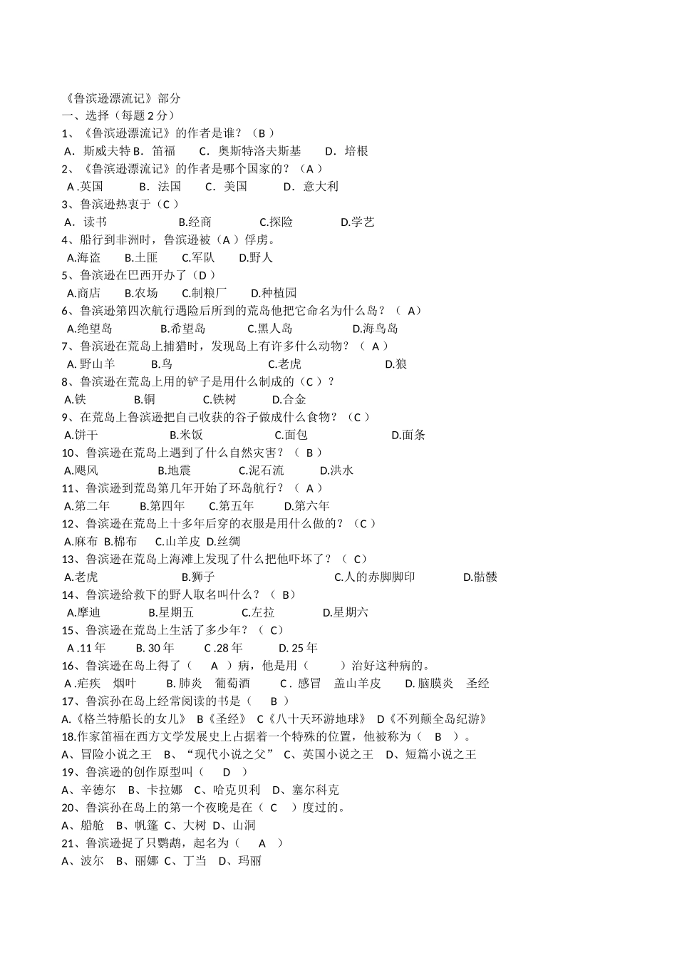 六年级课外必读书目阅读测试题_第1页