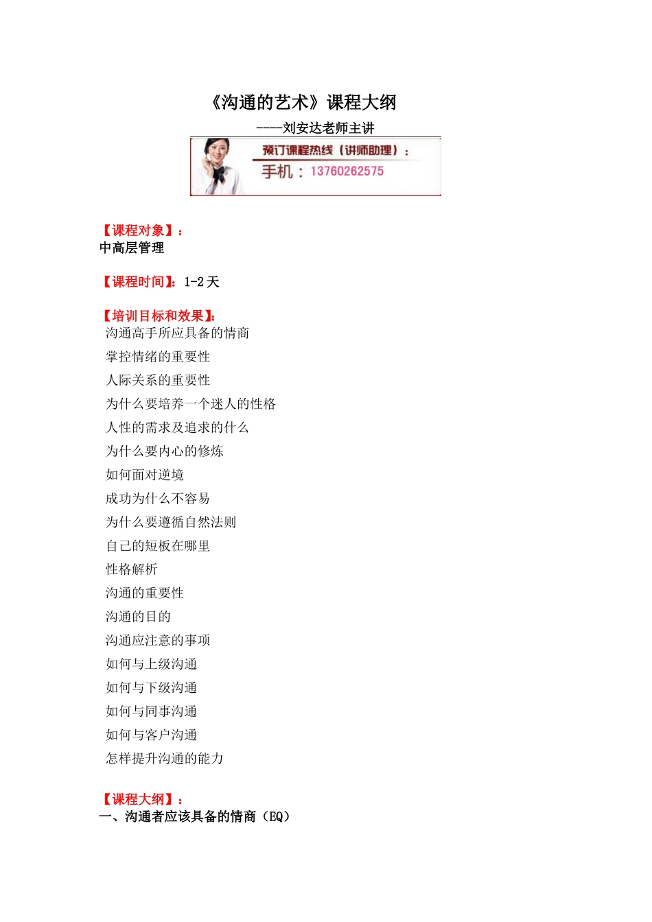 刘安达《沟通的艺术》课程大纲_第1页