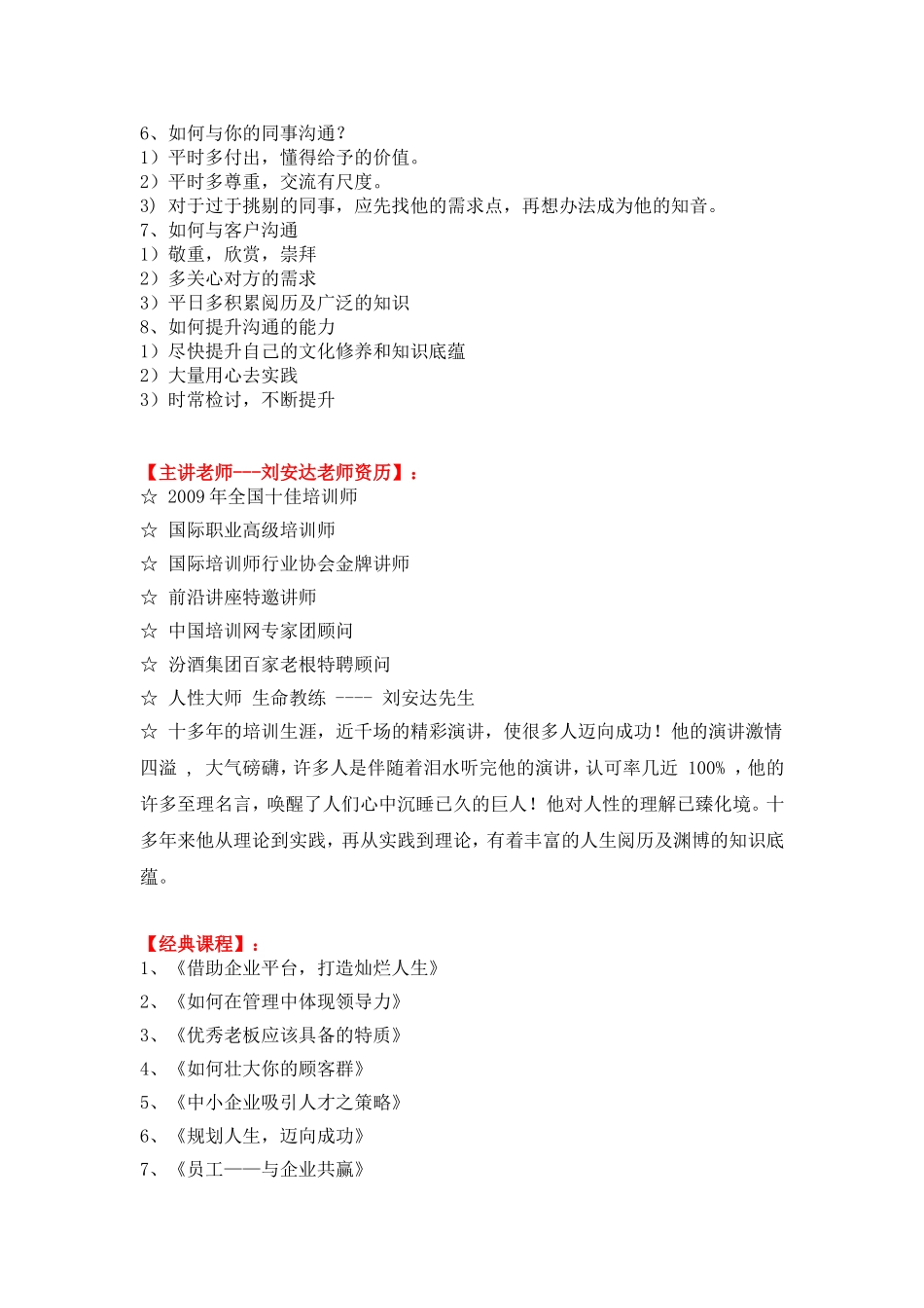 刘安达《沟通的艺术》课程大纲_第3页