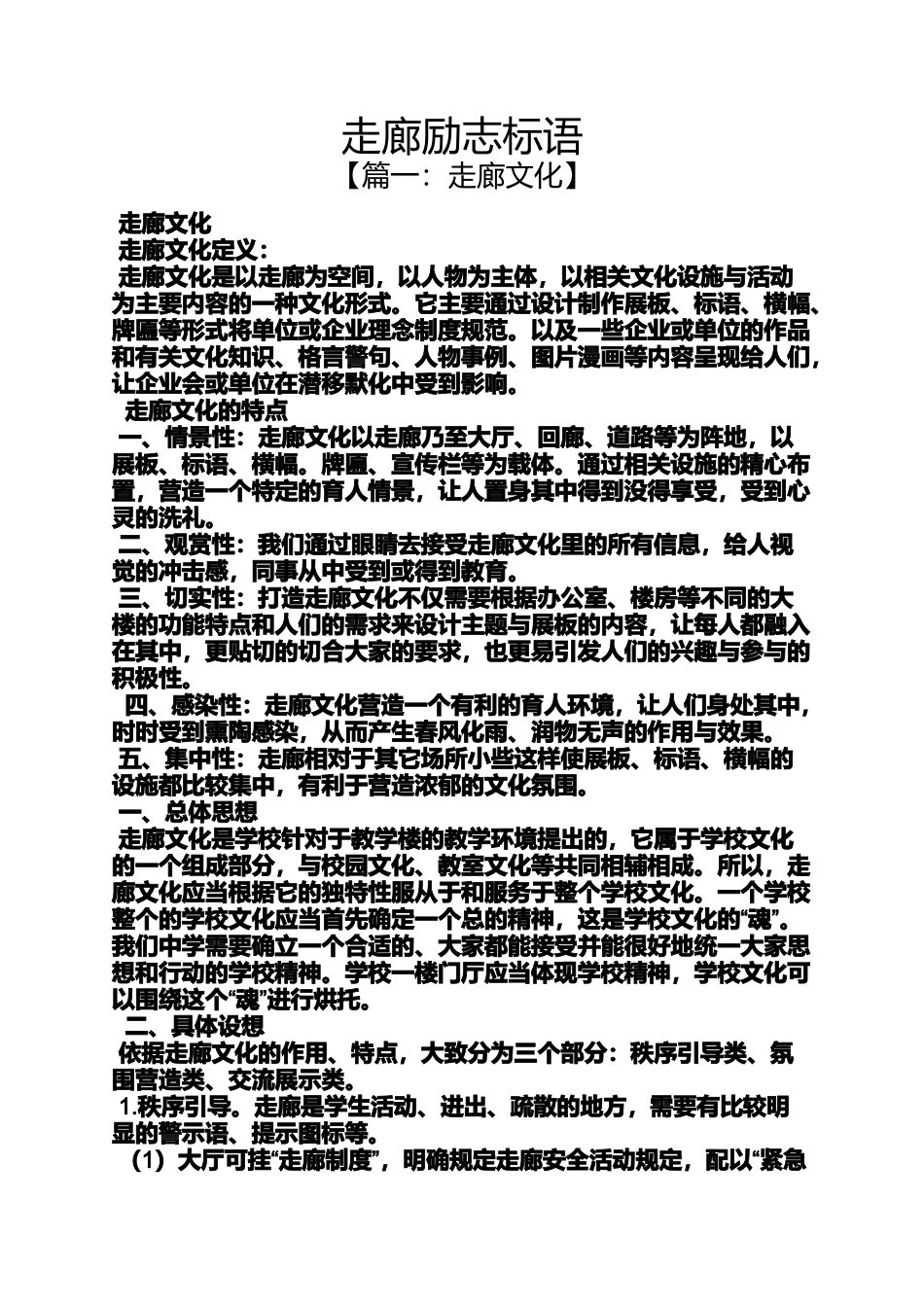 励志作文之走廊励志标语_第1页