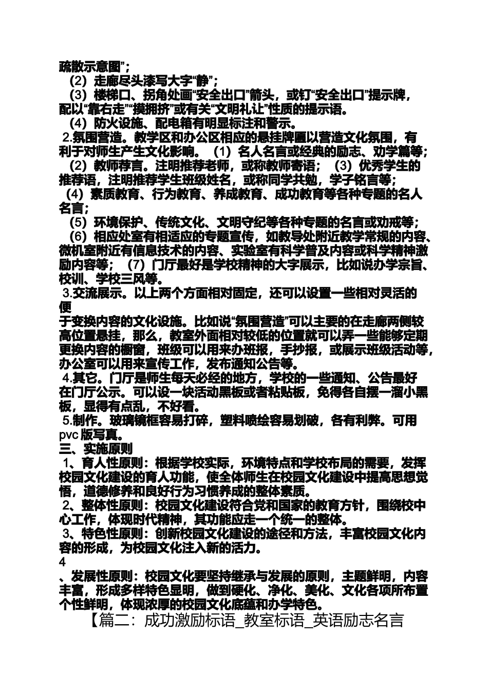 励志作文之走廊励志标语_第2页