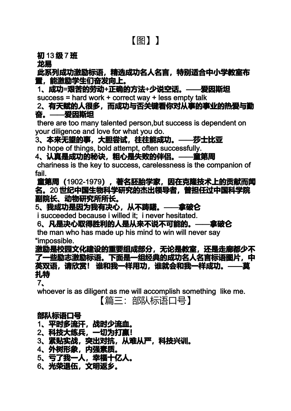 励志作文之走廊励志标语_第3页