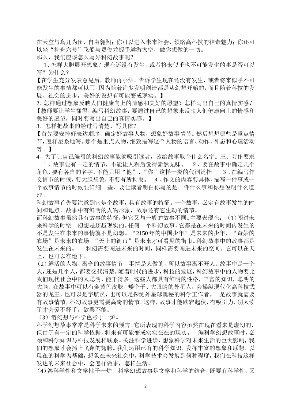 六年级语文作文教学设计——编写科幻故事_第2页