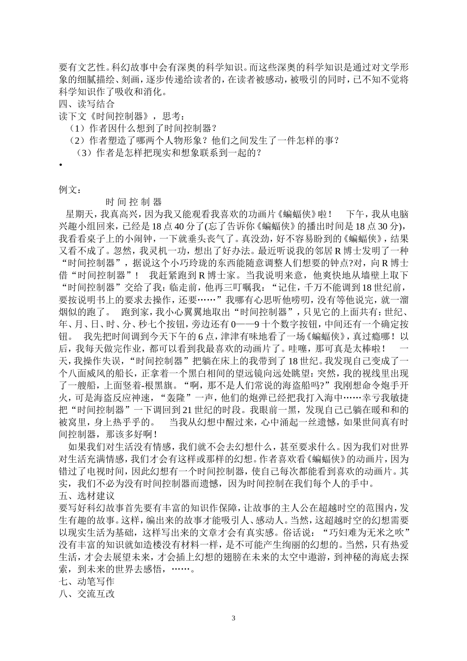六年级语文作文教学设计——编写科幻故事_第3页