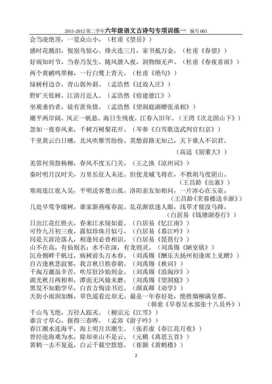 六年级课外古诗文名句_第2页