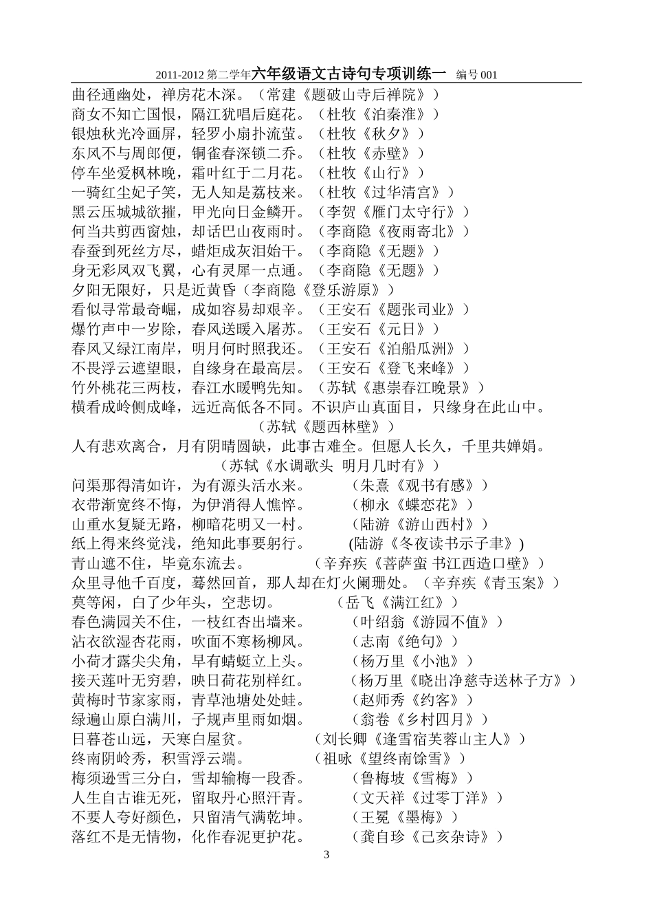 六年级课外古诗文名句_第3页