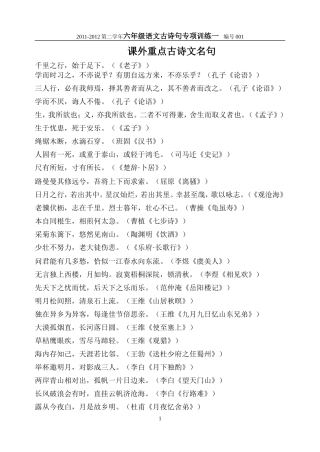 六年级课外古诗文名句