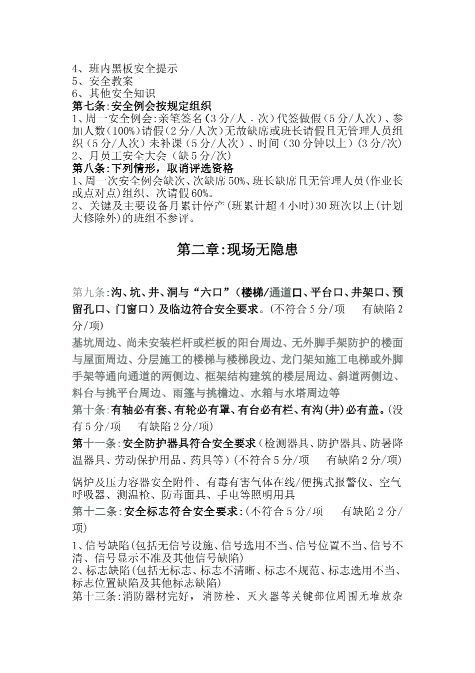 冷钢动力四无班组评定标准_第2页