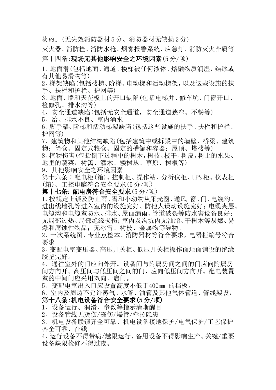 冷钢动力四无班组评定标准_第3页