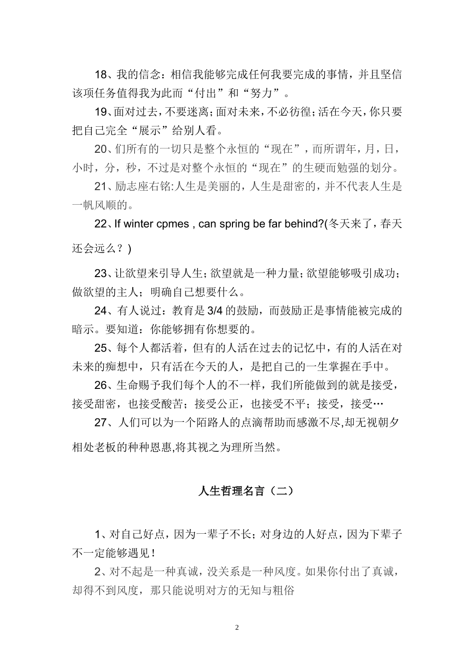励志座右铭大全(同名18458)_第2页