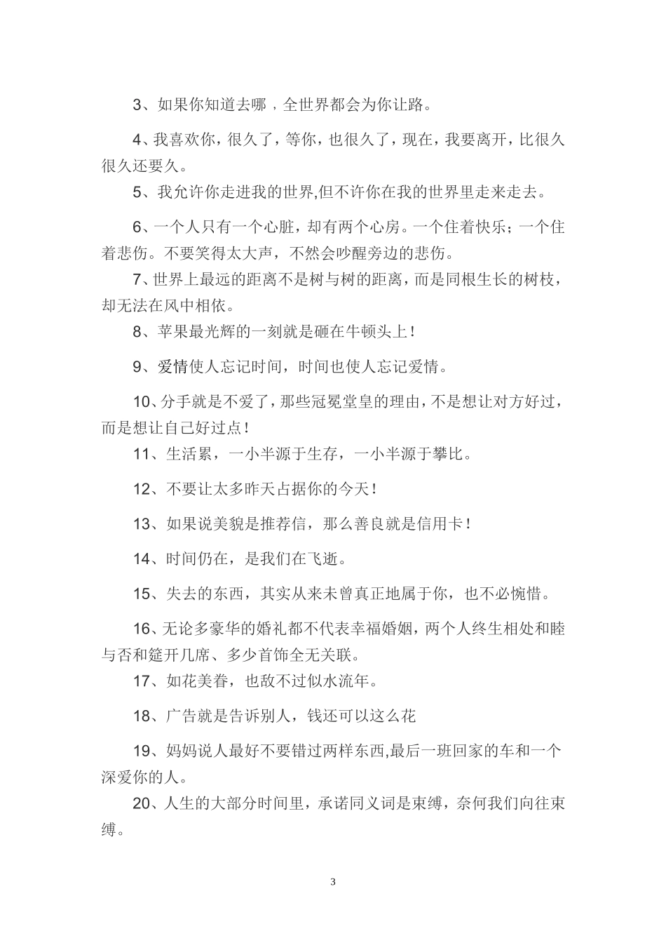 励志座右铭大全(同名18458)_第3页
