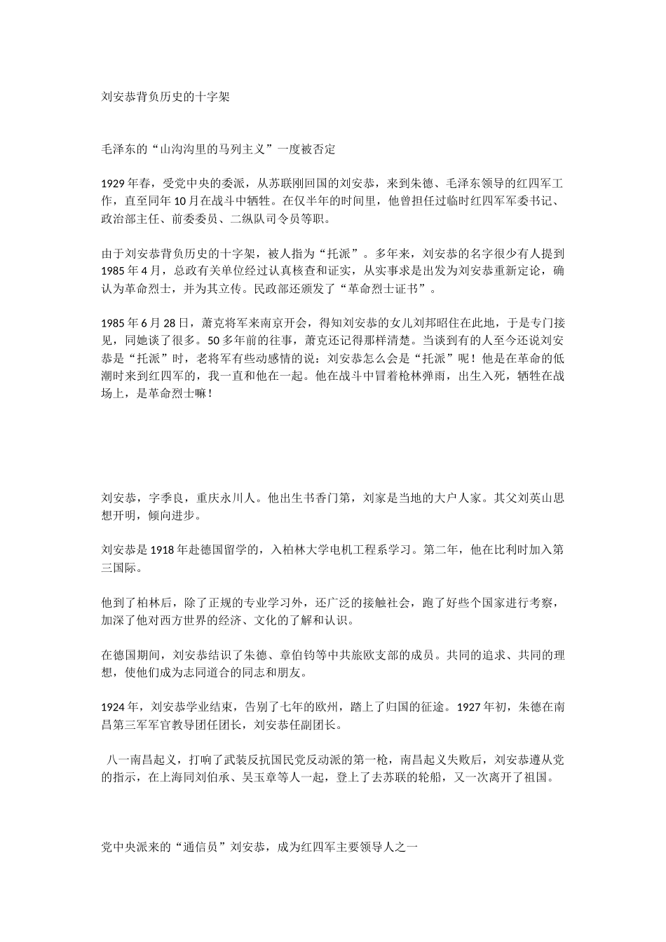 刘安恭背负历史的十字架_第1页